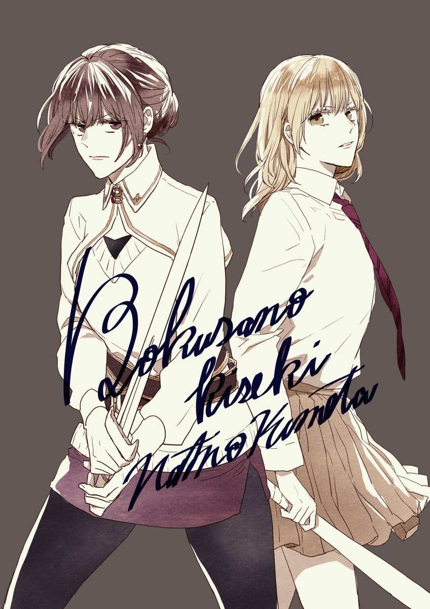 久米田夏緒 11/29ボクセキ33巻発売です (@kume_natsu) / Highlights / X