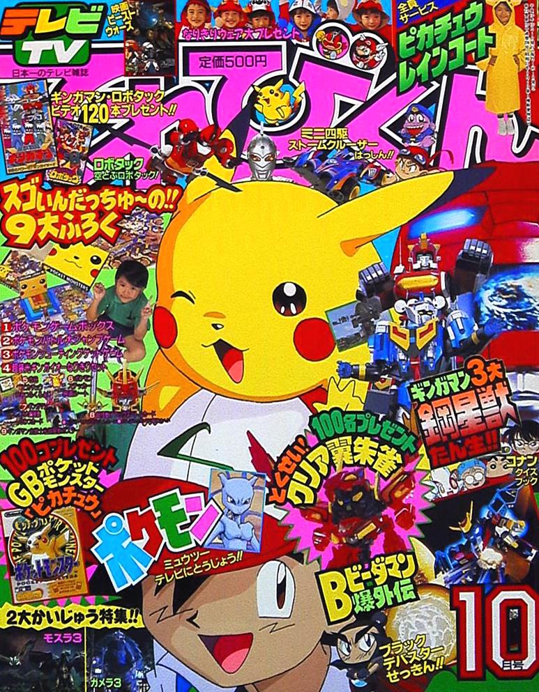 今日は「Pokémon Day」です！ 30年前の1996年2月27日(火)、ポケモン