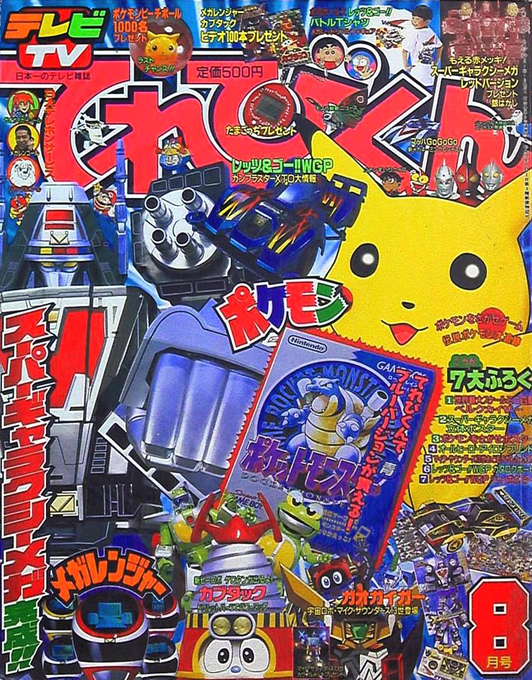 てれびくん【公式】 on X: 