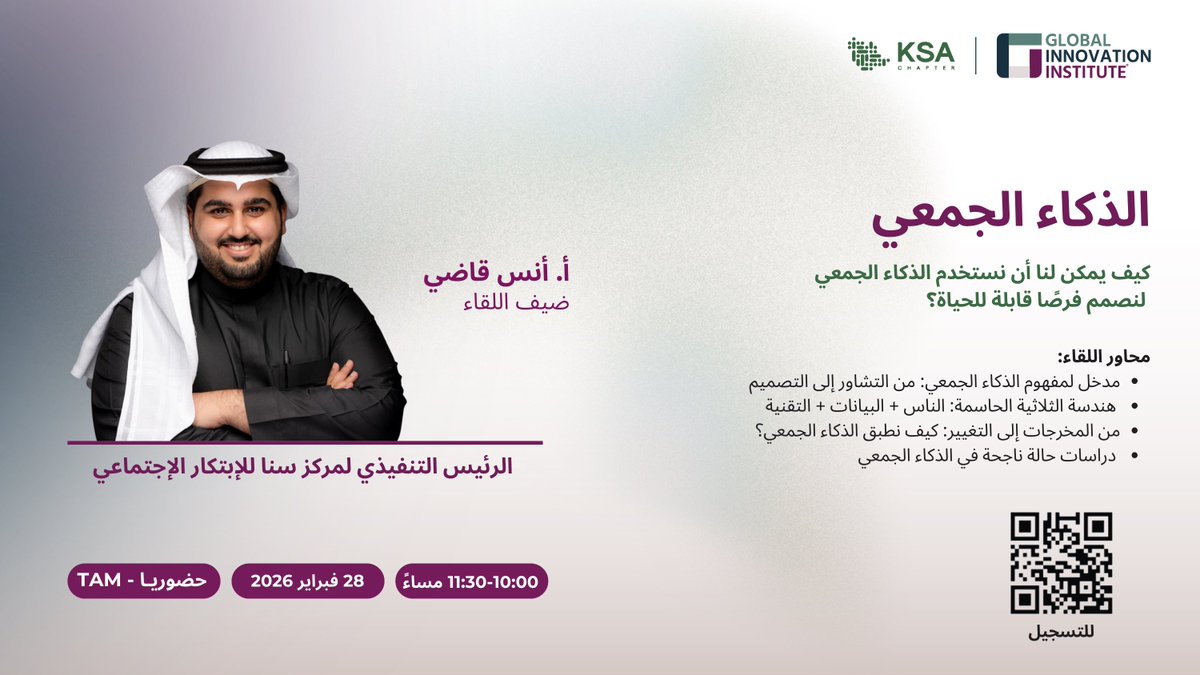 الرابطة السعودية لمعهد الابتكار العالمي tweet media