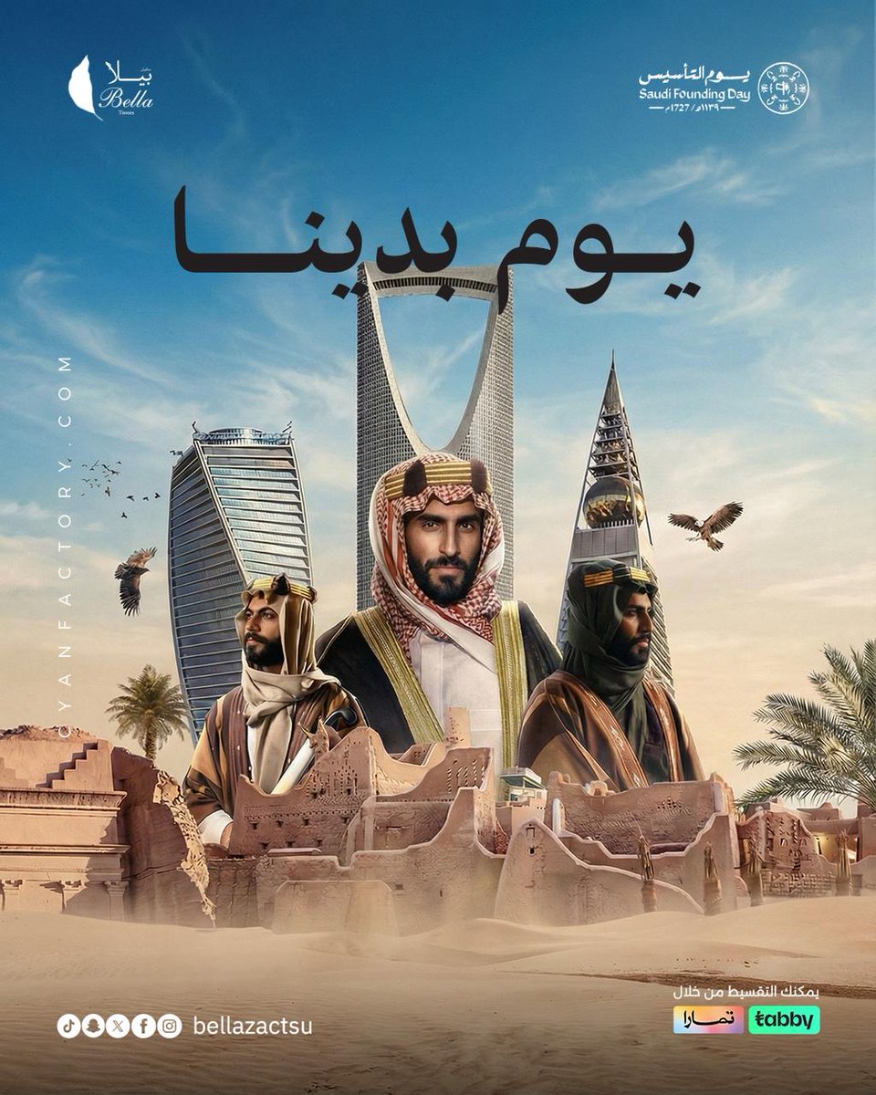 bellazactsu's tweet photo. في يوم التأسيس… نستذكر أمجاد وطن، ونفخر بجذور تمتد لثلاثة قرون من العز والمجد 🇸🇦
مناديل بيلا زاك تهنئكم بيوم التأسيس، ونسأل الله يديم علينا أمنه وأمانه وازدهاره.
#يوم_التأسيس #يوم_بدينا #السعودية https://t.co/MhAhRSftEM