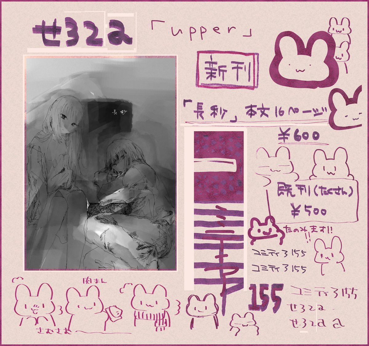 コミティア155おしながきです