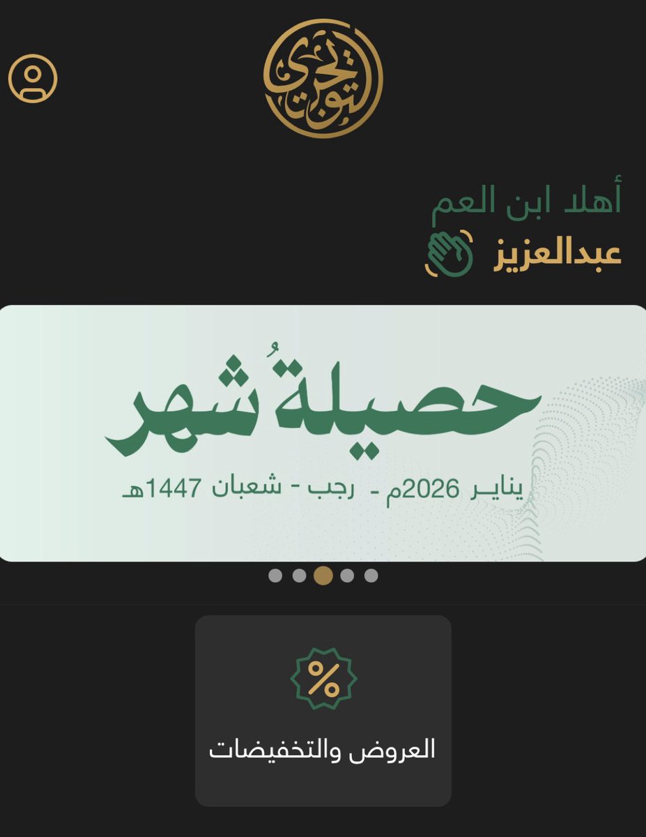 كيف لو دروا ان عندنا اكواد خصومات بمحلات التواجر