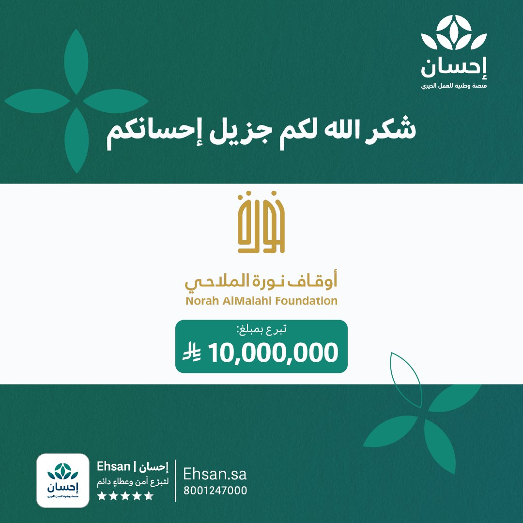 منصة إحسان tweet media