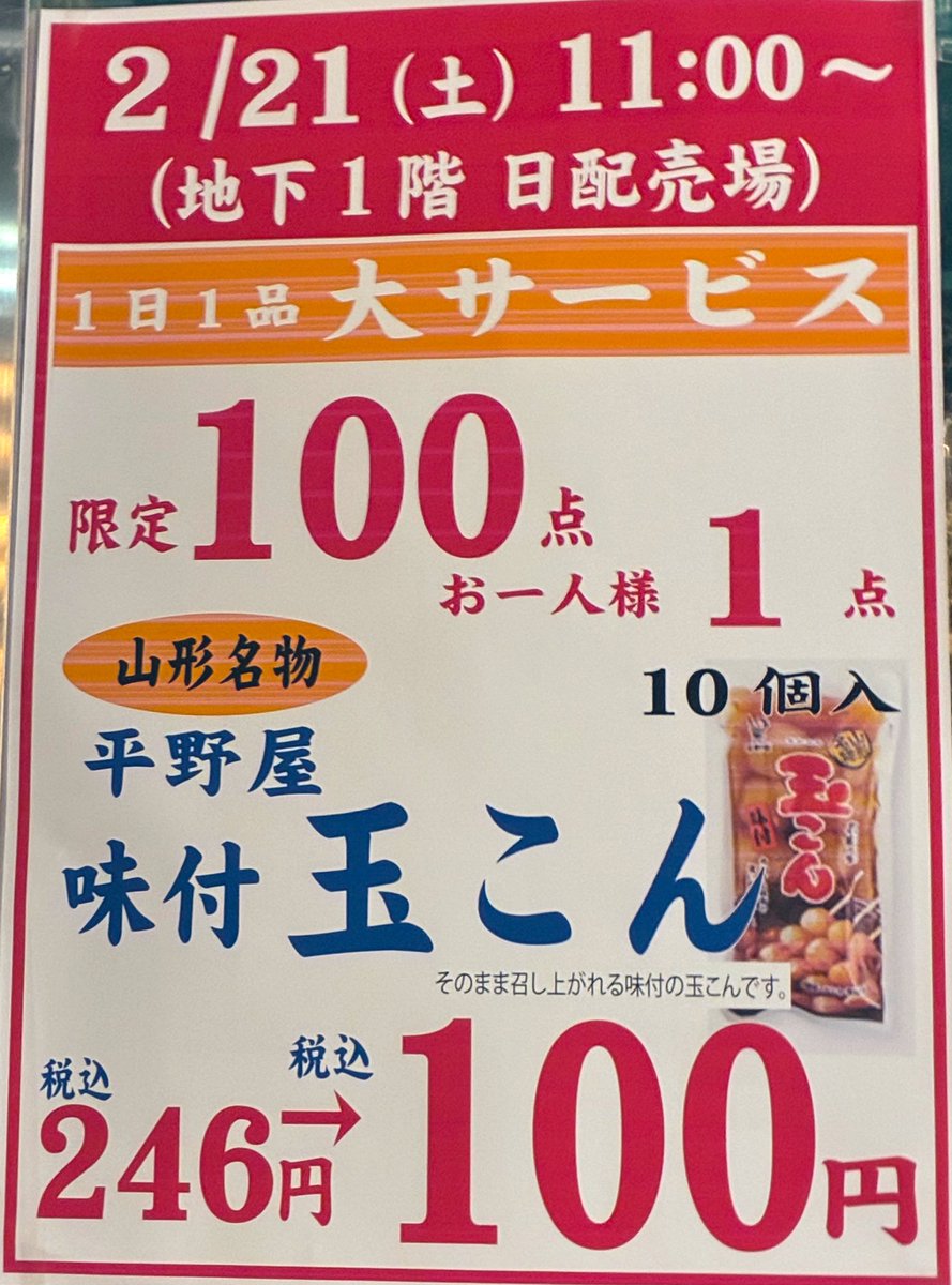 2/21(土) 1日1品大サービス✨✨✨ 詳しくはこちらをご覧ください