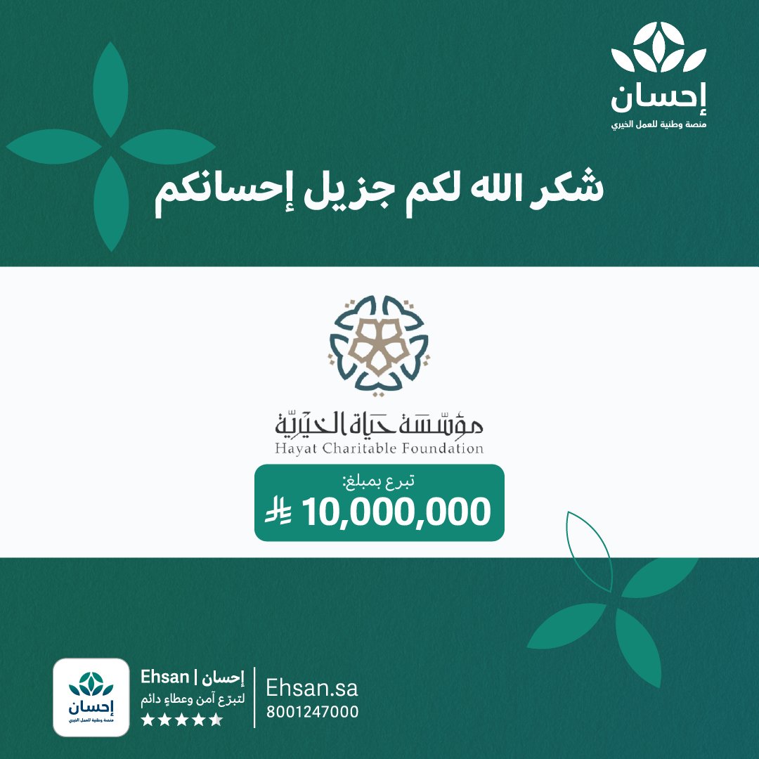 منصة إحسان tweet media