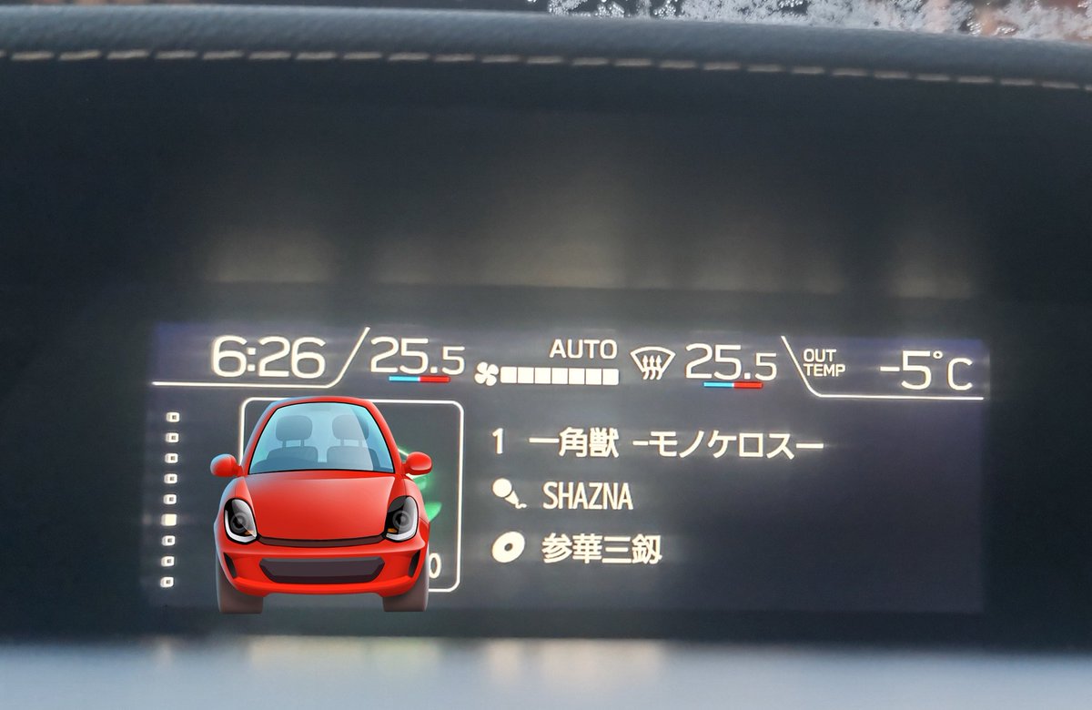 −5℃ おはようございます🌞🚘️