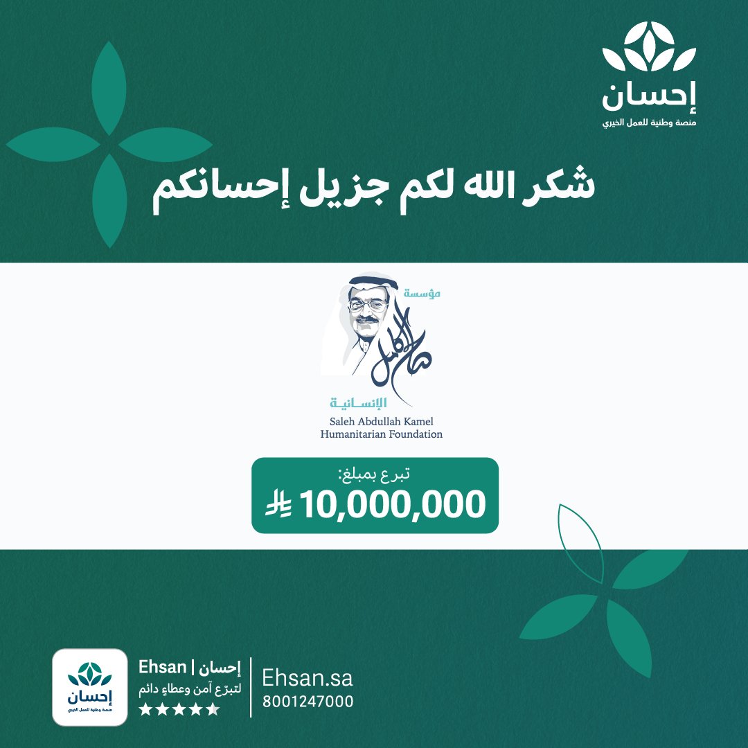 منصة إحسان tweet media