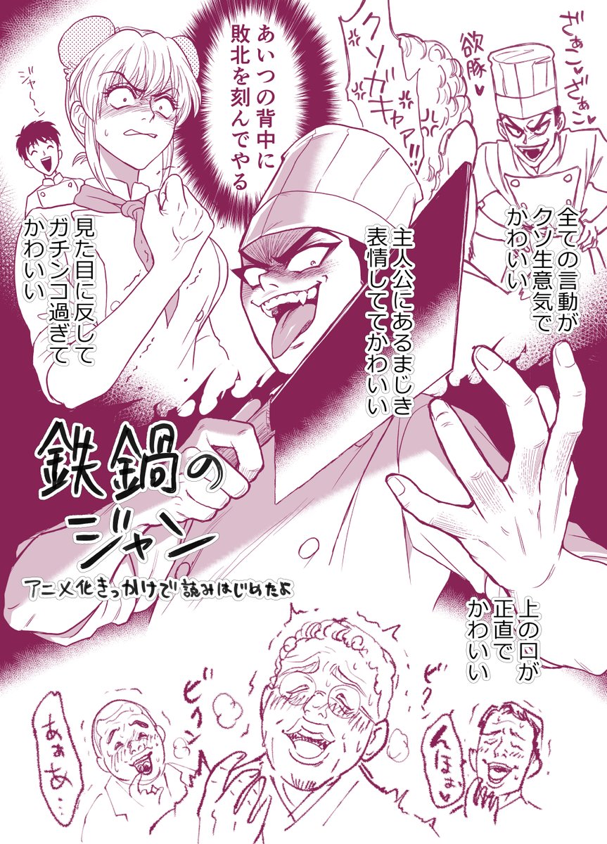 mxsxe's tweet photo. ショタコンが眼差す鉄鍋のジャン3巻くらいまでの感想ピクチャー。わたくしもジャンきゅんの料理にわからされとうございます。 https://t.co/Pab3ZB8UQY