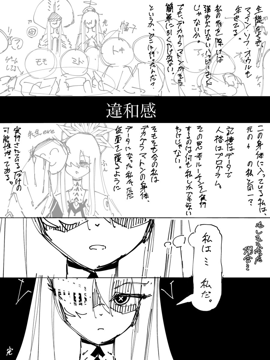 ③によって存在しなかったことになったBADENDルートね 