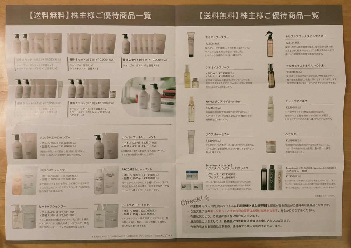 AB&Companyさんから株主優待の案内が届きました✨ありがとうご