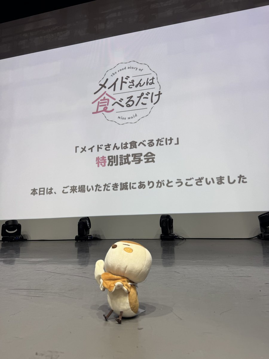 昨日は、原作の頃から大好きだった「メイドさんは食べるだけ」特別試写