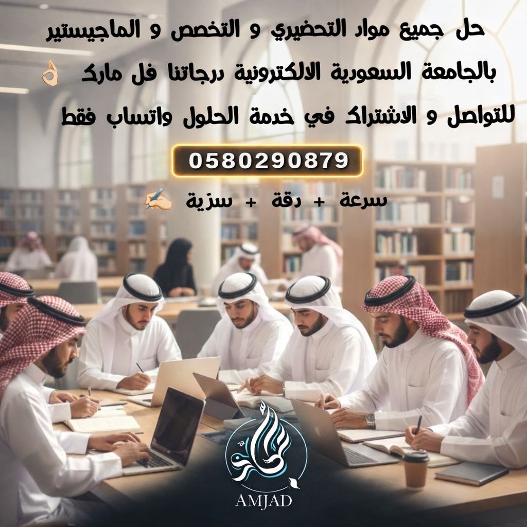 Aplus2030's tweet photo. #الجامعة_السعودية_الالكترونية #الجامعة_الالكترونية #السعودية #SEU
🌙 عرض رمضان المبارك
حل واجبات وكويزات
لطلاب الجامعة السعودية الإلكترونية..

✔️ خبرة بنظام الجامعة. 
✔️ التزام وسرية. 
🎁 خصم خاص طول رمضان. 

📩 تواصل خاص👇🏻

https://t.co/qK94oNYLLy https://t.co/qGrQMnGAdn