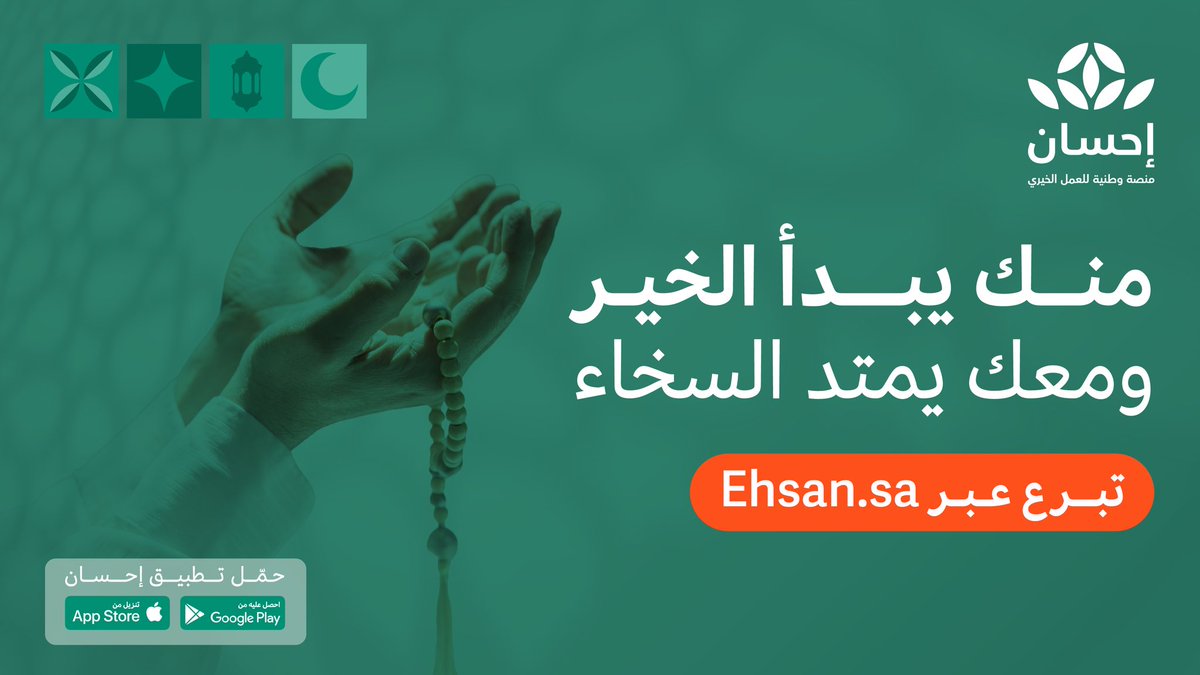#الحملة_الوطنية_للعمل_الخيري في نسختها السادسة عبر #منصة_إحسان.