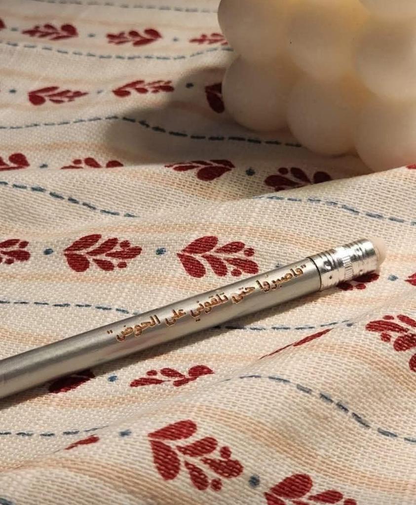 فَاصْبِرُوا حتّى تلقَوني عَلى الحَوض ﷺ