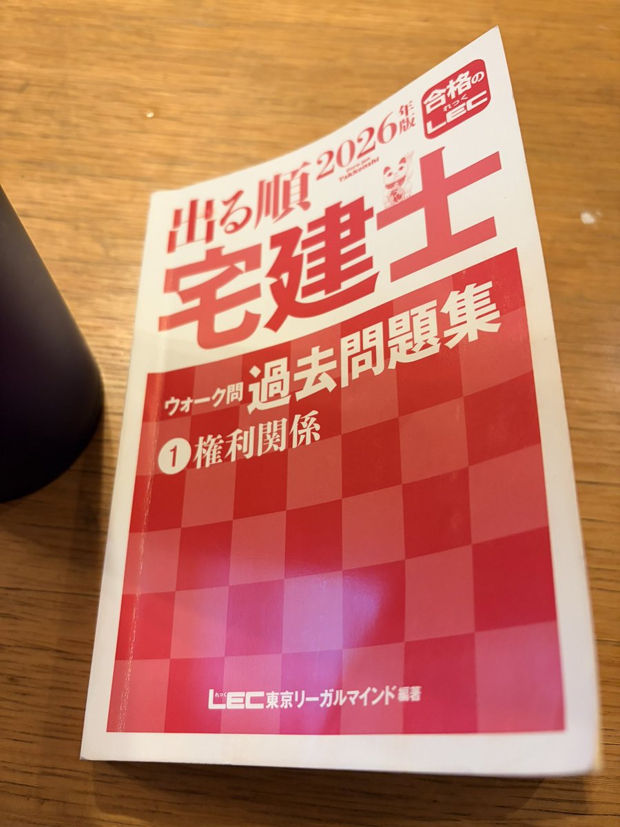 sumikaetai's tweet photo. おはようございます。
今朝は制限行為能力者についての解説を聞きながら散歩してきました。
これから家族が起きてくるまで問題集進めます。
#宅建 https://t.co/zC15vurXyn