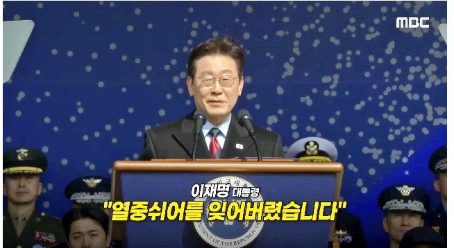 오늘 장교 임관식 부대열중쉬어 잊어버린 
미필 대통령