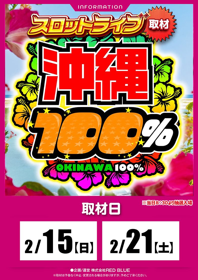 東海エリア来店取材情報】 ✓2/21(土) ⭕️ZEAL当知店 9時オープン