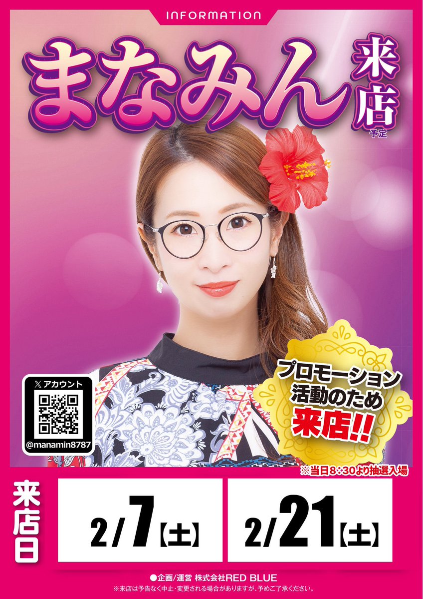 東海エリア来店取材情報】 ✓2/21(土) ⭕️ZEAL当知店 9時オープン