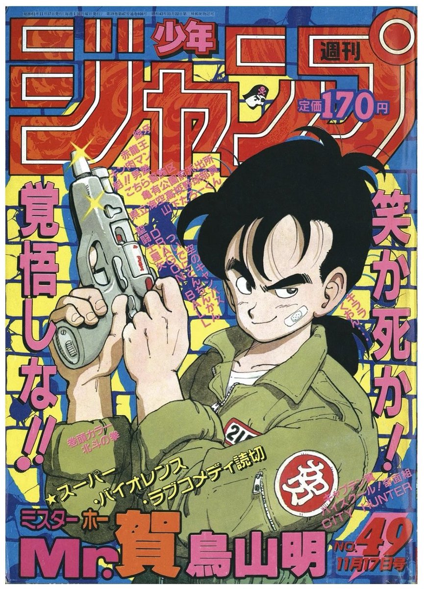 ドラゴンボールと新作読み切り載ってるこの豪華さよ