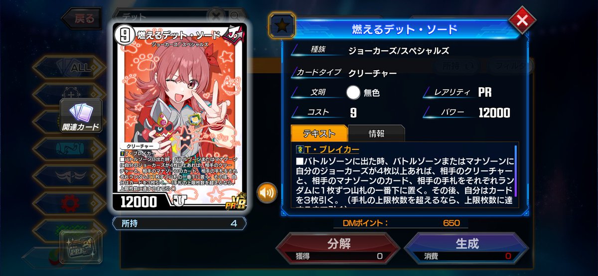 燃えるデットソードを萌え萌えデットソードにした