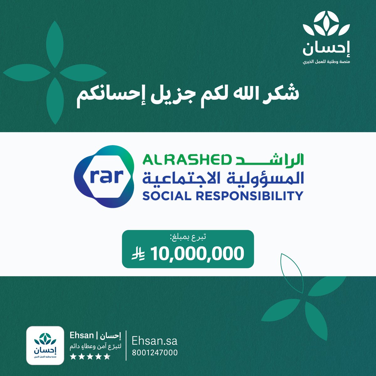 منصة إحسان tweet media