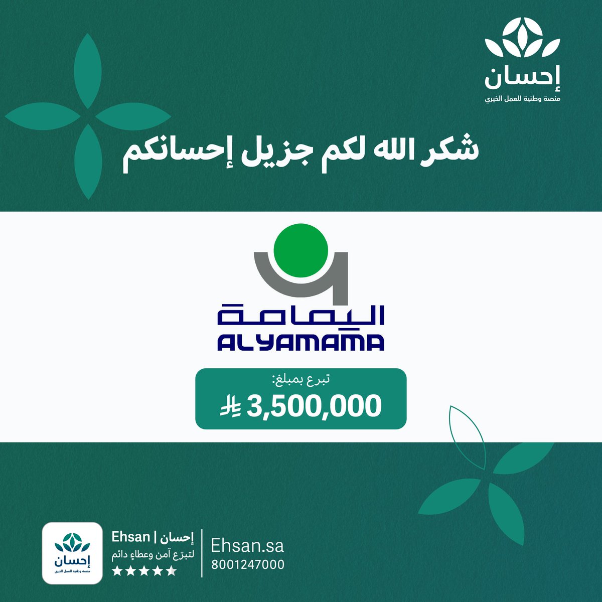 منصة إحسان tweet media