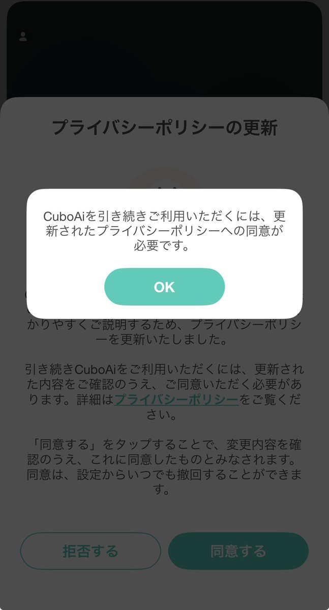 miii728purin's tweet photo. cubo ai プライバシーポリシーの更新の詳細も読んで同意するボタン押してもずっとこれで使えない😭😭
拒否する押したら当然2枚目。でも同意させてもらえないんですけど🤣 https://t.co/9SyJARzPyx