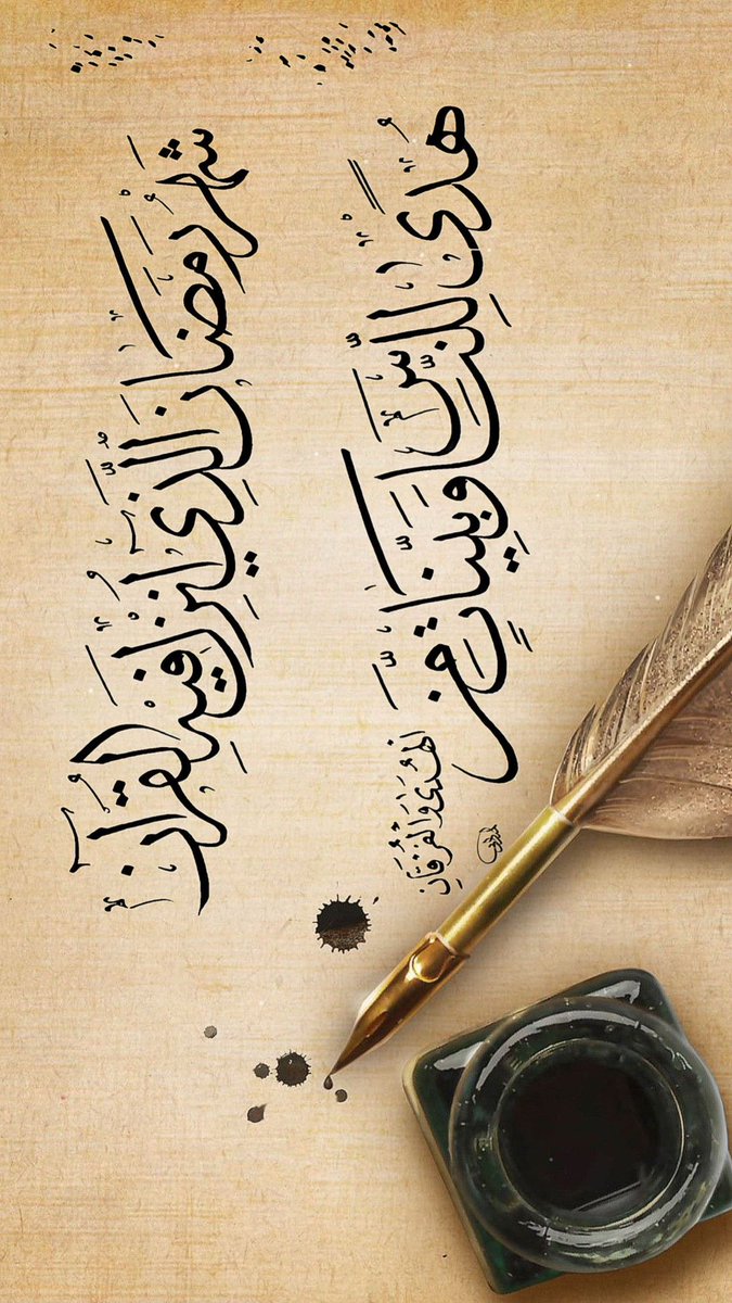 AyoubAlmidani's tweet photo. " شهر رمضان الذي انزل فيه القرآن 
هدى للناس وبينات من الهدى والفرقان "

#الخط_العربي
#شهر_الخير 
#خط_الثلث
#ايوب_الميداني
#السعودية https://t.co/b12aBnzdWu