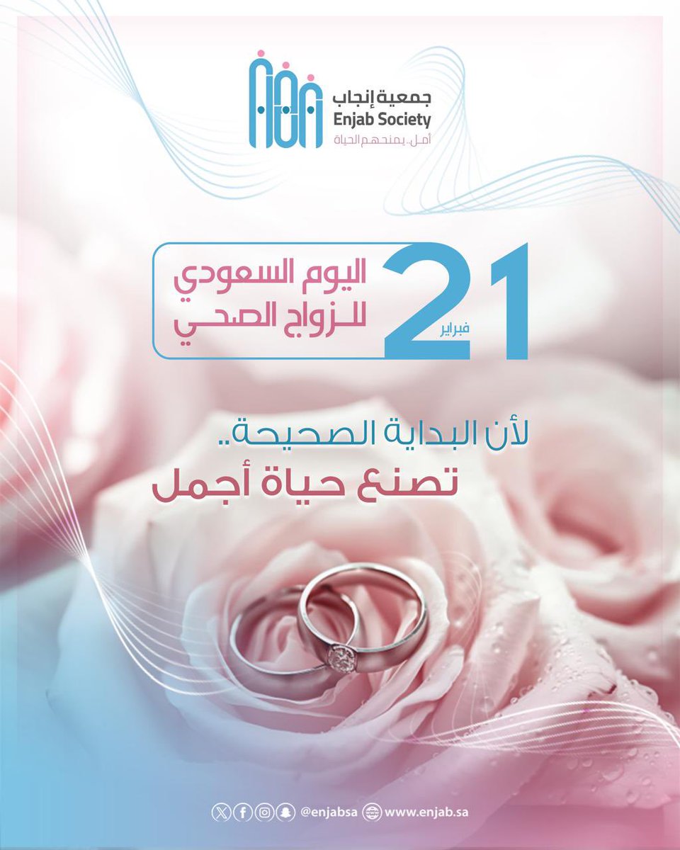 جمعية إنجاب Enjab society tweet media