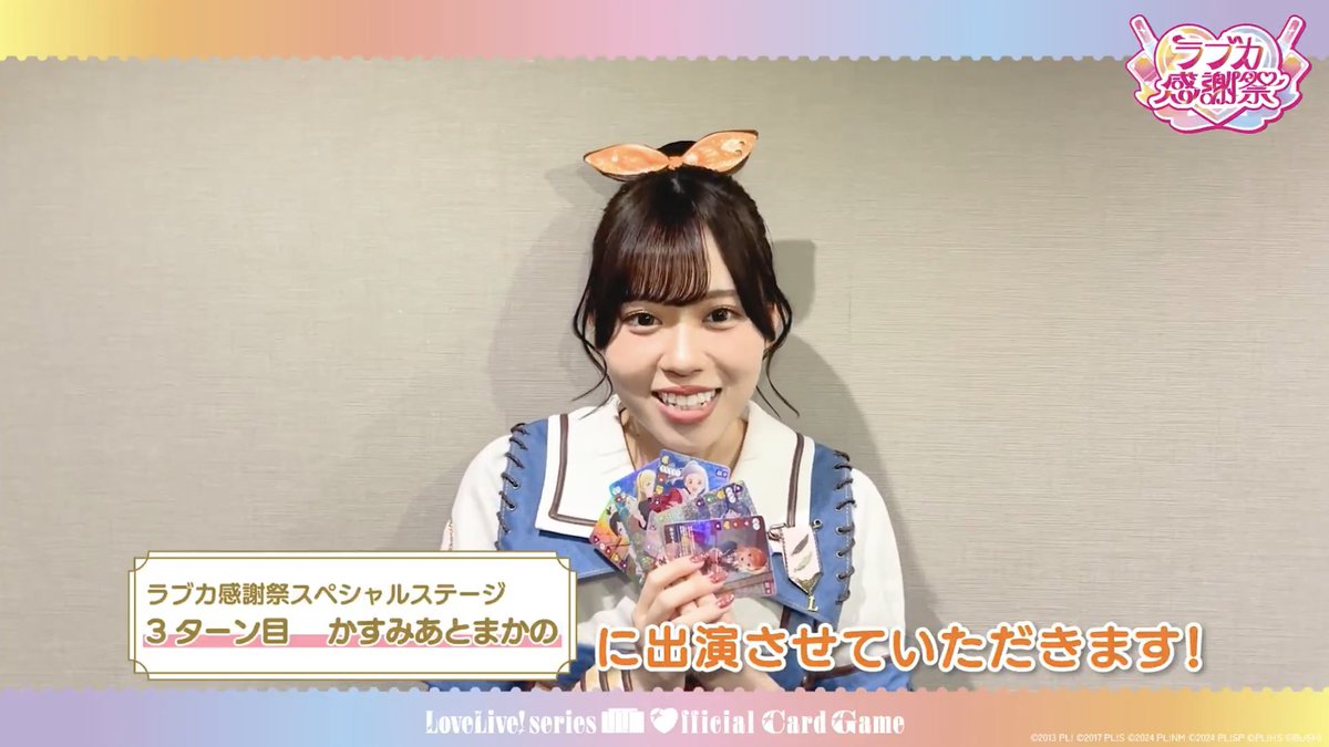 今日は #あらかし #ラブカ感謝祭 #かのおが便利軒 の伊達さゆりちゃん