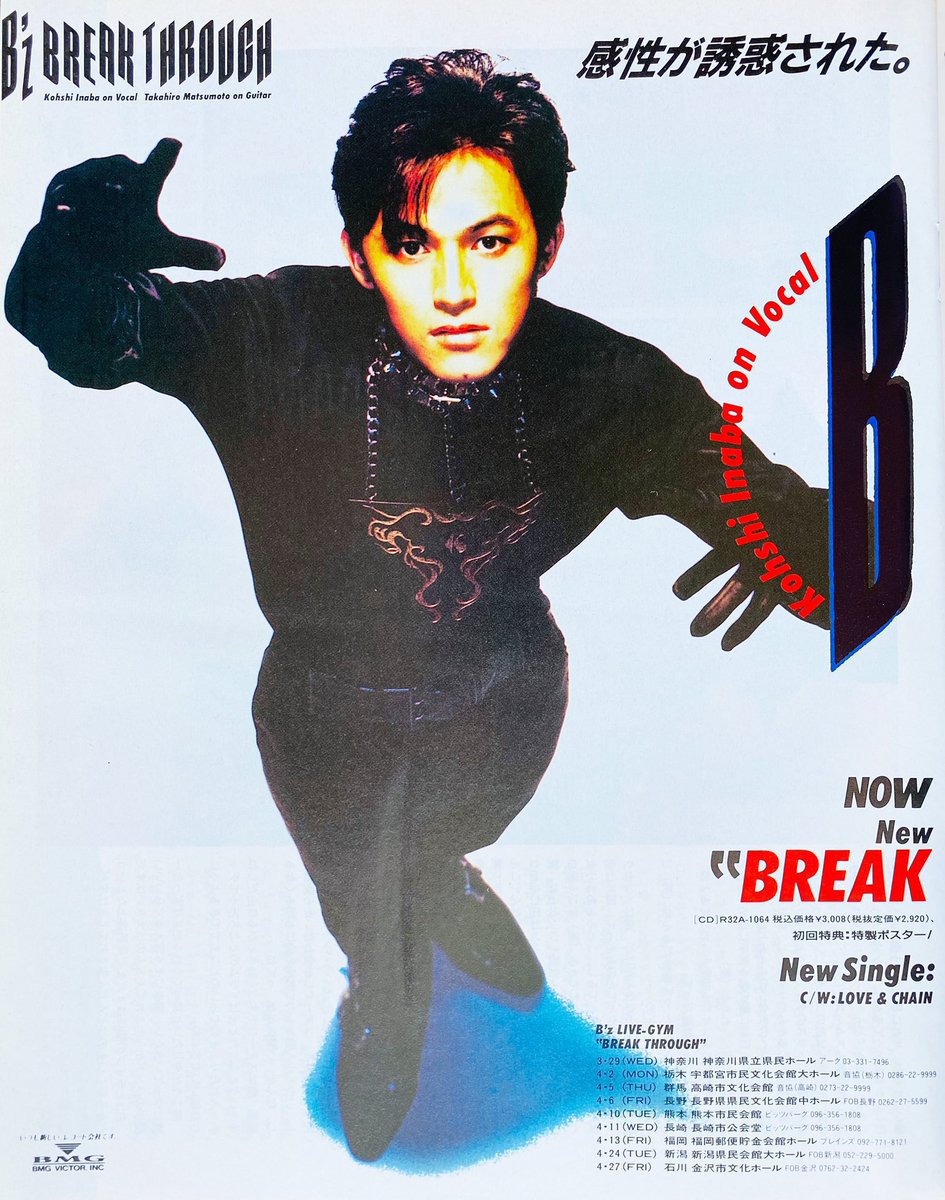 今日は何の日】 B'z 『BREAK THROUGH』発売 （1990年2月21日） LADY-GO