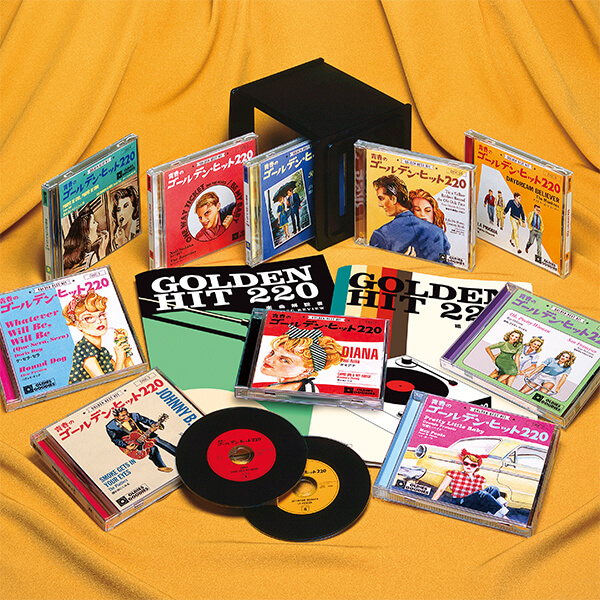 青春のゴールデン・ヒット220』は、1950～60年代を中心にヒットし、今