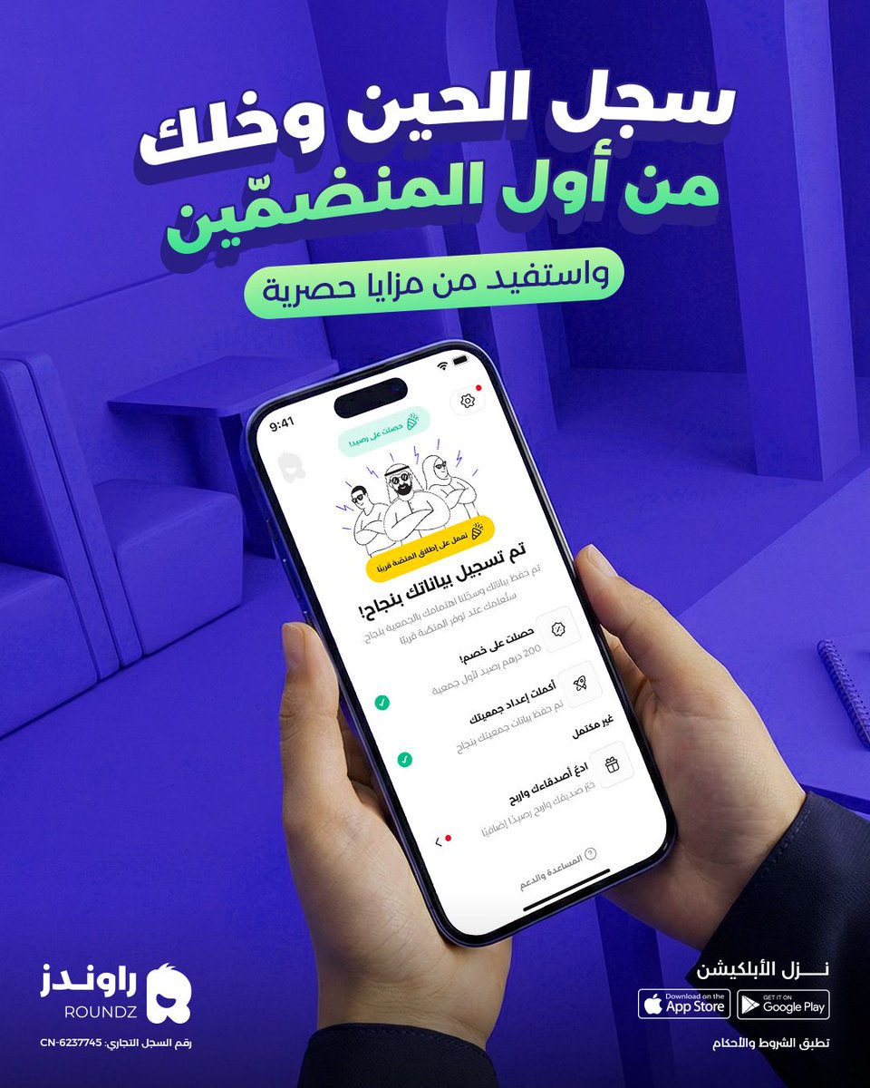 roundzuae's tweet photo. Roundz is now live in the UAE.
Across the region, a big share of everyday saving still runs through informal WhatsApp groups and Jam3iya-style ROSCAs — real money moving with almost no structure or tracking. 
Try the app: https://t.co/nGFyklY3sf https://t.co/NOwaQjGm7t