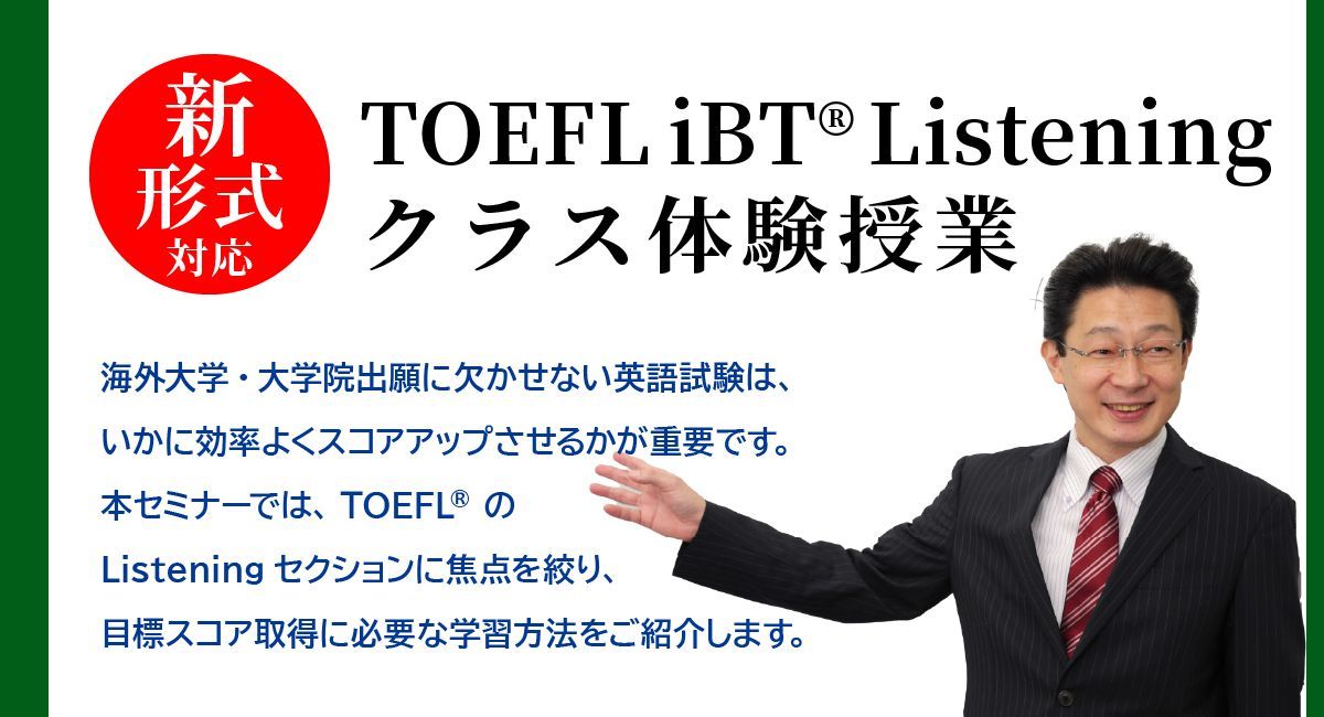 【新形式対応】 TOEFL(R) Listening体験授業 
・2/25(水) 19:00～
agos.co.jp/e.php?e=11076

≪その他体験授業≫ 
TOEFL(R) Reading【新形式対応】 
TOEFL(R) Speaking【新形式対応】  
IELTS Reading
IELTS Speaking
ミニ体験レッスン IELTS Writing（5名限定）
#TOEFL改訂版