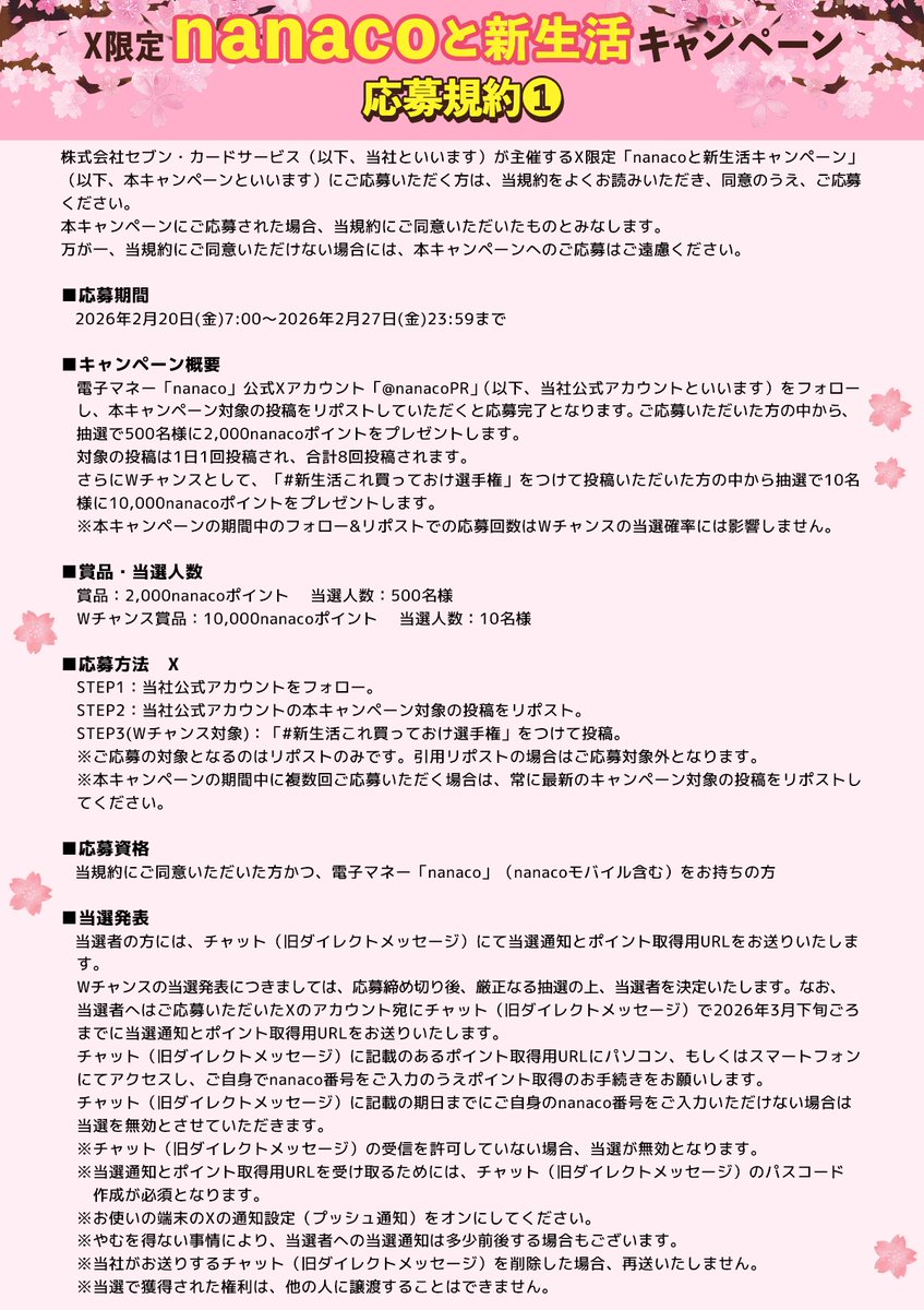 応募規約はこちら🦒 👇Wチャンス👇 #新生活これ買っておけ選手権