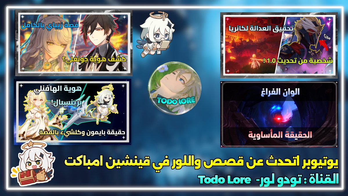 ToDo Lore - تودو لور tweet media