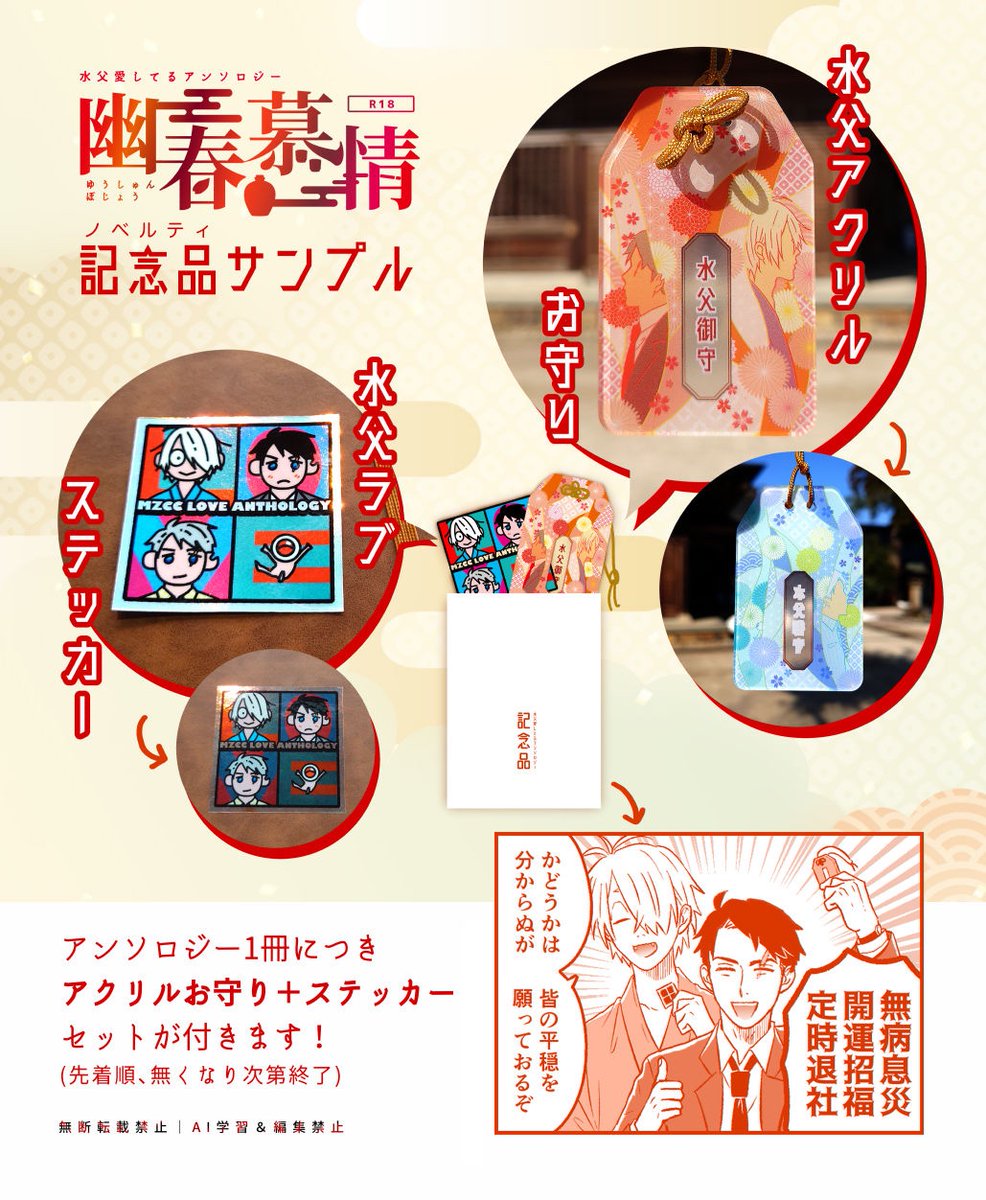 水父愛してるアンソロジー『幽春慕情(ゆうしゅんぼじょう)』 tweet media