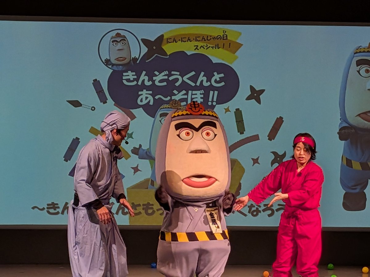 今日から3日間開催🎉 🥷きんぞうくんとあ～そぼ！！🥷 開催日：2月21