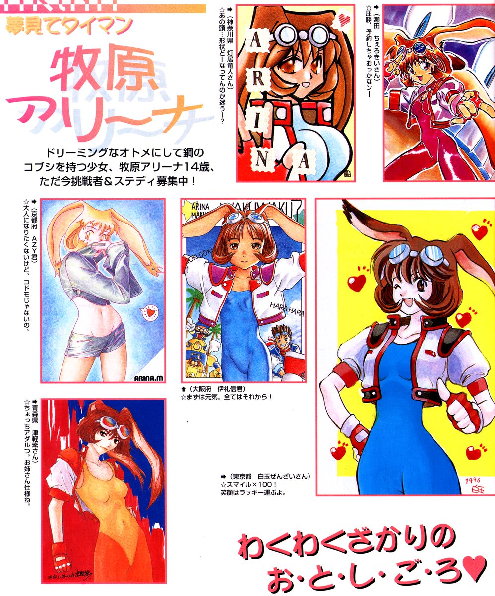 Fanart of Waku Waku 7's Arina, submitted to Gamest magazine in 1997.