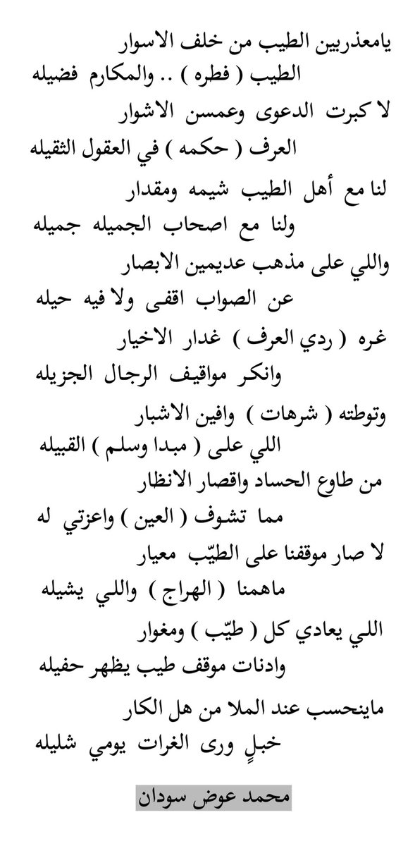 لنا مع أهل الطيب شيمه ومقدار
ولنا مع أصحاب الجميله جميله