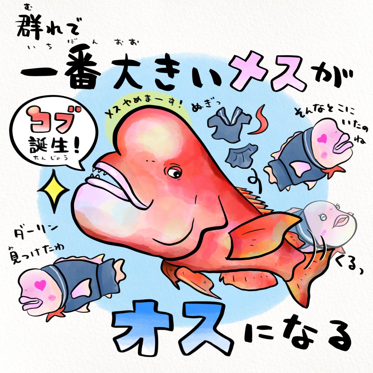 可愛かったあの頃はどこへ… 