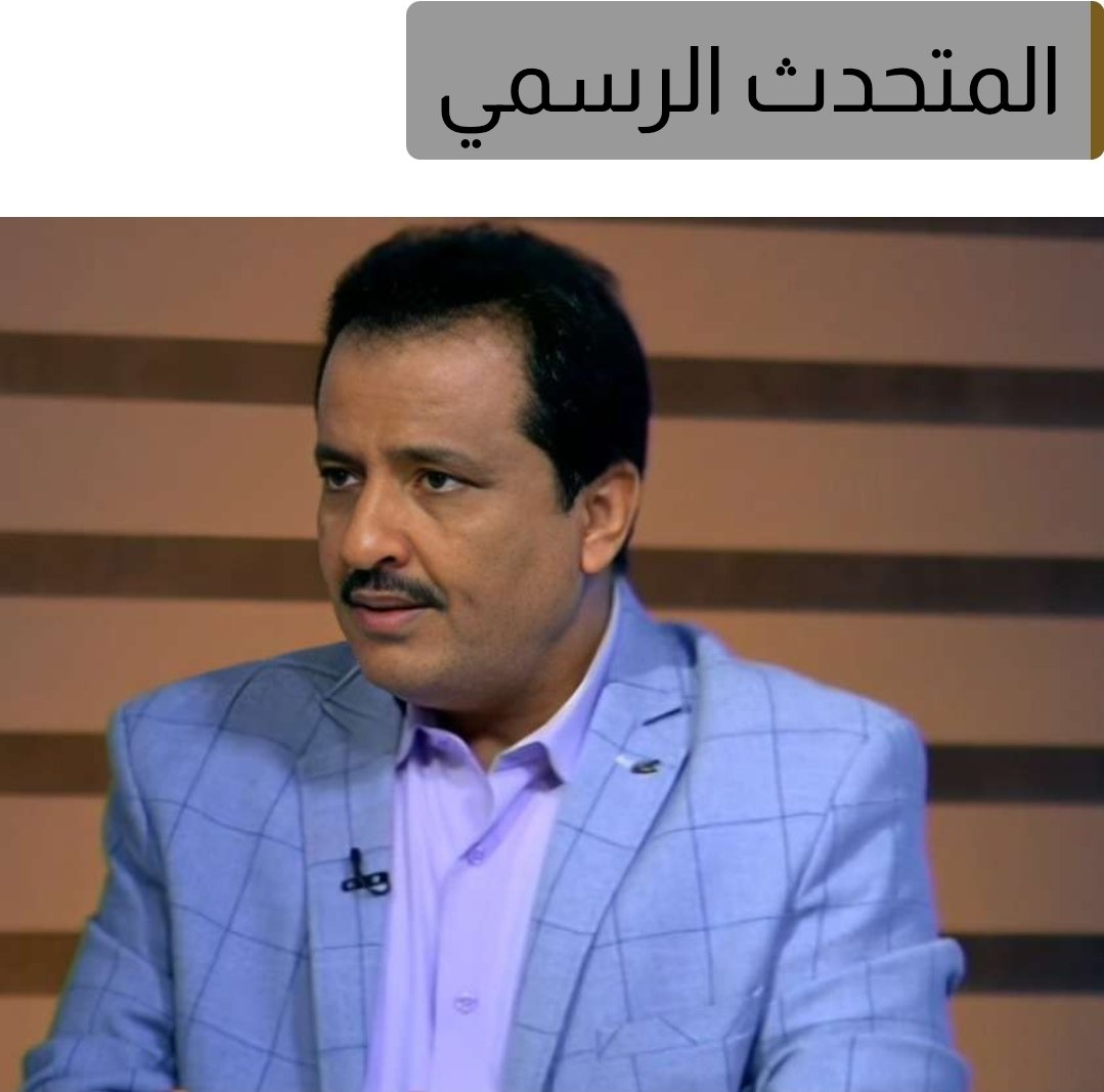 nafea_2020's tweet photo. #عاجل

بيان بشأن حملات الاعتقالات التي يتعرض لها النشطاء الجنوبيون في العاصمة عدن ومحافظة لحج

السبت ٢١ فبراير ٢٠٢٦

بسم الله الرحمن الرحيم

بدلا من تشكيل لجان للتحقيق مع من أطلق الرصاص الحي على المتظاهرين السلميين أمام قصر معاشيق بالعاصمة عدن، واستشهاد وإصابة العشرات من المواطنين، بدلا من ذلك تفاجأ المواطنون في العاصمة عدن ومحافظة لحج، بحملات مداهمات واعتقالات تعسفيه طالت عدداً من المشاركين في المسيرات والاحتجاجات الأخيرة، في خطوة هستيرية تهدف إلى قمع الأصوات الجنوبية الحرة، وإجبار شعبنا على القبول بمخطط تسليم الجنوب للقوى الارهابية المعادية.

إن تمادي القوى المعادية للمشروع الجنوبي في التطاول على الثوابت الجنوبية، واستهداف رموز الجنوب ومناضليه، هو نتاج حالة الوهم التي يعيشها هؤلاء، بإمكانية إعادة انتاج مشروع احتلال الجنوب بمسميات خادعة جديدة.

هذا الوهم بات يتحكم في قرارات وتحركات وخطاب رشاد العليمي وفريقه وداعميه، وتأتي حملات الاعتقالات للمناضلين ضمن هذا السياق الذي سيقود إلى نتائج لاتحمد عقباها.

إننا على ثقة إن السياسات القمعية سترتد على منفذيها، وداعميهم، لأنها ستزيد الجنوبيين قوة وصلابة، وستقدّم أدلة إضافية ملموسة على زيف مزاعم إمكانية انعقاد الحوار الجنوبي الجنوبي في الرياض، وهو الأمر الذي يروّج  له فريق رشاد العليمي وداعميه، وبعض الواهمين، فحملات المداهمات والاعتقالات وإطلاق الرصاص على المتظاهرين السلميين، وقبله شن غارات جوية على القوات الجنوبية وعلى منازل وقرى القادة الجنوبيين، وكذا حملات التضليل الإعلامي، كل ذلك مجتمعاً لن يقود إلى حوار، بل يكشف بوضوح النوايا والإجراءات الاحتلالية للجنوب.

وإننا ونحن نؤكد يقيننا بصمود شعبنا ومناضليه رغم حملات الاعتقالات الهستيرية الأخيرة، فإننا نحمّل سلطات الأمر الواقع في الجنوب وداعميهم، المسؤولية القانونية والسياسية والأخلاقية عن مترتبات هذه الحملات، وندعو هذه السلطات لإطلاق سراح المعتقلين فورا، والكف عن حملات الاعتقالات والمداهمات .

كما ندعو المنظمات الإنسانية والحقوقية المحلية والدولية، والدول الراعية ، والمبعوثين الأممي والأمريكي، للتدخل لحماية شعبنا الجنوبي الأعزل من القتل والقمع والارهاب الذي تمارسه القوى المعادية للجنوب، لإجباره على التخلّي عن مشروعه الوطني.

المجد للشهداء 
الشفاء للجرحى 
عاش الجنوب العربي حرّا أبيا

أنور التميمي 
المتحدث الرسمي للمجلس الانتقالي الجنوبي 
#الجنوب_يرفض_العليمي_واتباعه