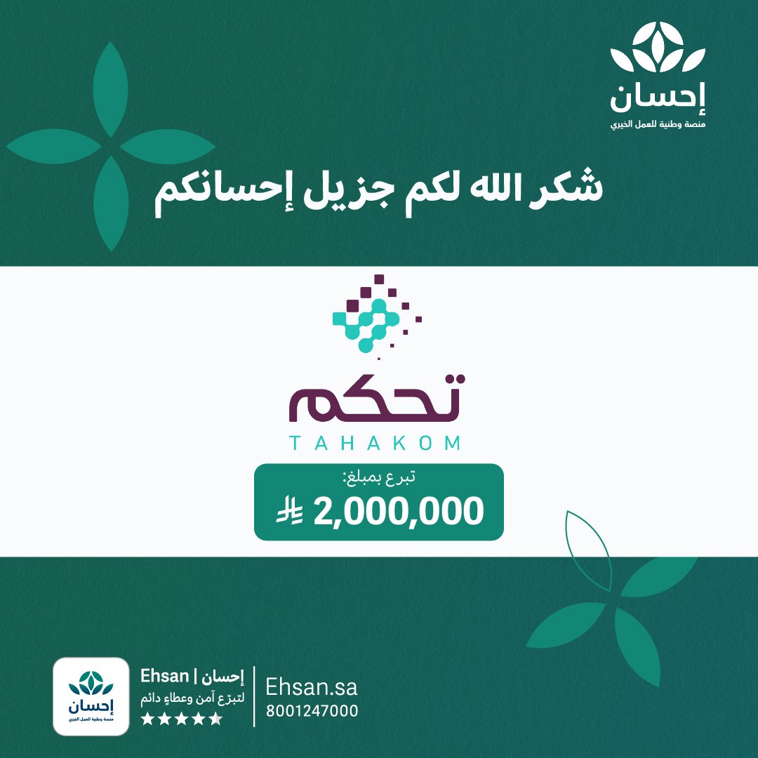 منصة إحسان tweet media