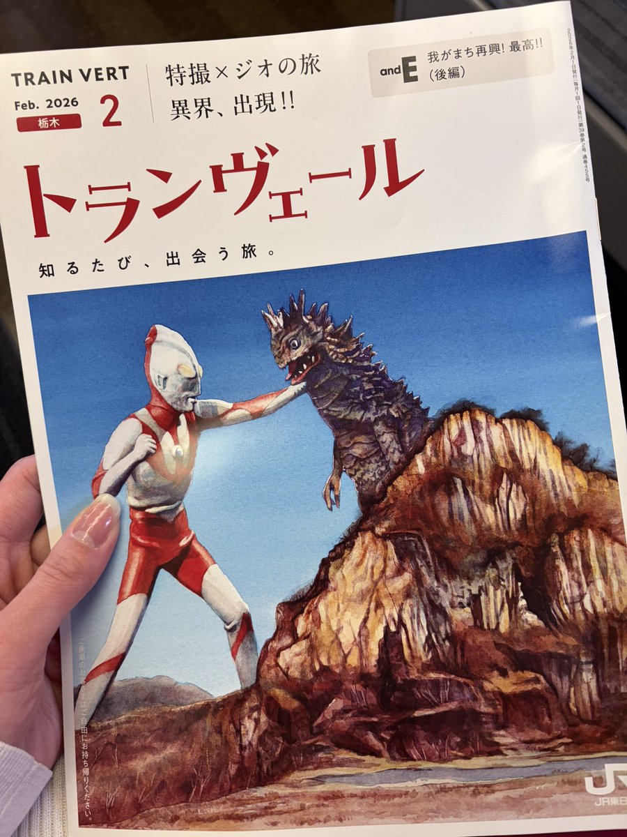 kusaru_nikuhen's tweet image. え❗️待って新幹線に置いてあるコレ今回特撮ロケ地特集だから特オタはみんなこれもらっていったほうがいい❗️ゴジュウジャー最終回クライマックスでも使ったみんな大好き岩舟山がある❗️ウルトラマンティガFOの闇の三巨人の写真でかでかと載ってるし