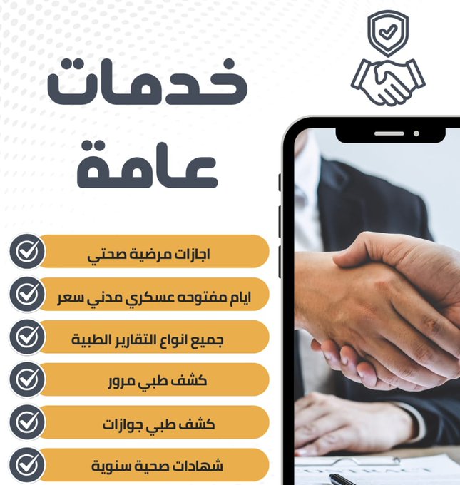 سكليف صحتي معتمد
wa.me/+966542018275