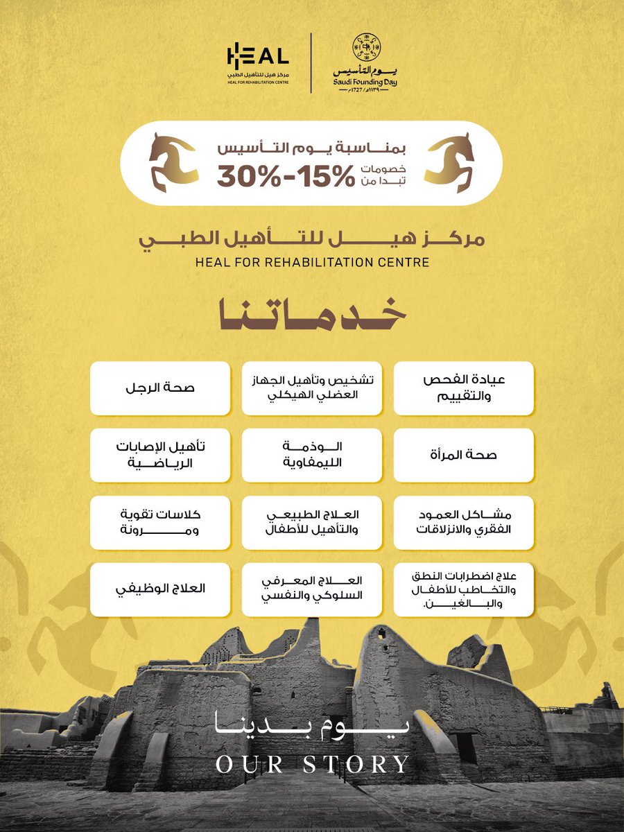 مركز هيل للتأهيل الطبي | Heal tweet media