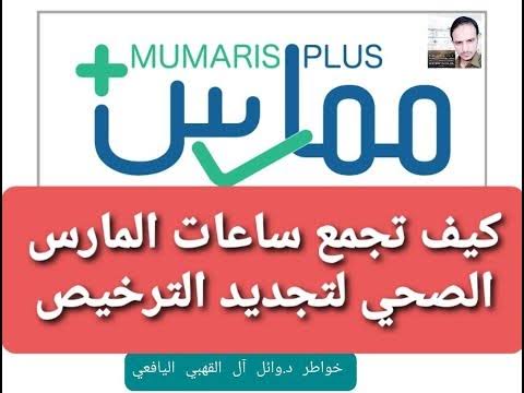 🚨 قرب انتهاء تصنيفك؟ لا تشيل هم!
✅ تجديد البطاقة المهنية
✅ ساعات ممارس بلس
✅ دورات الإنعاش المعتمدة
✅ شهادة ATLS &amp; تعديل STEP
كل خدماتك في مكان واحد ✅
📲 واتساب للتفاصيل: ↙️
wa.me/+966552254159