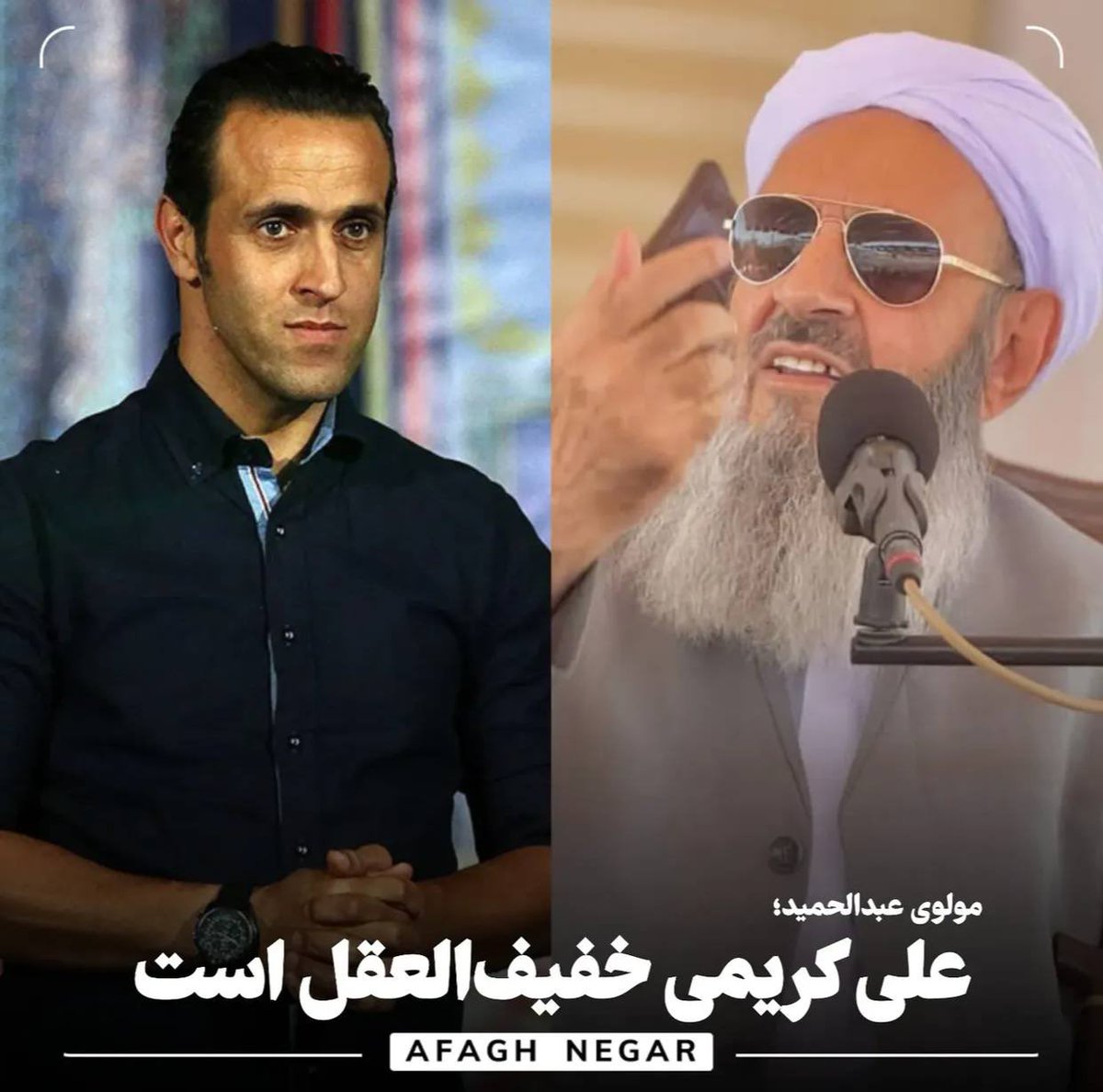 مولوی عبدالحمید به علی کریمی گفته خفیف‌العقل😂😂😂😂😂😂😂😂😂😂😂😂😂😂😂😂😂😂😂😂😂😂😂😂😂😂😂😂😂😂