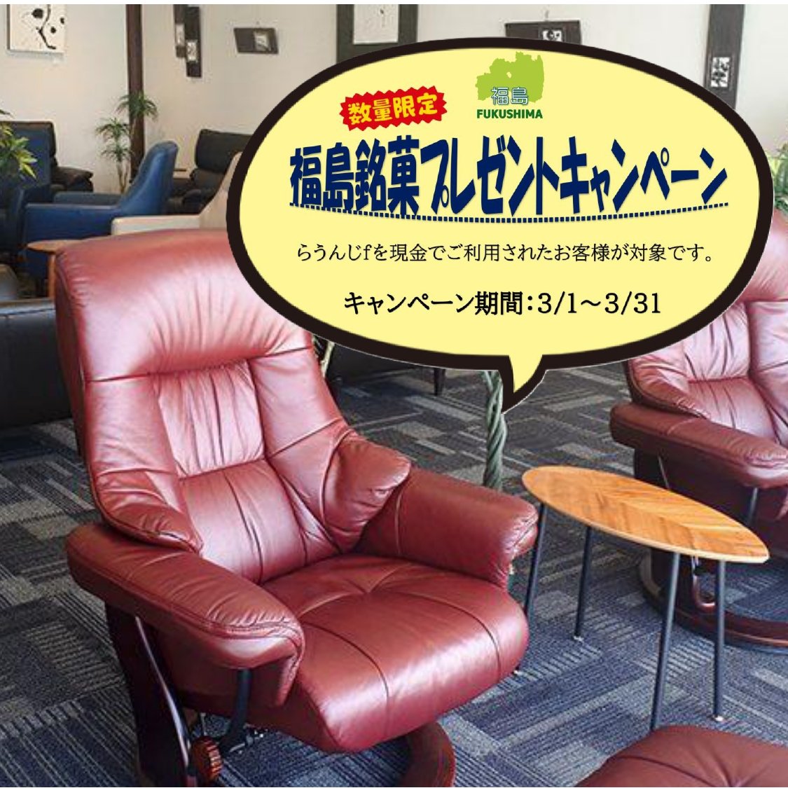 🔴#福島空港 で #ラウンジ を利用してみませんか 🔴 3/1から3/31の期間